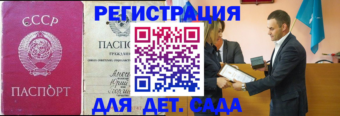 прописка ребенка в Волжске