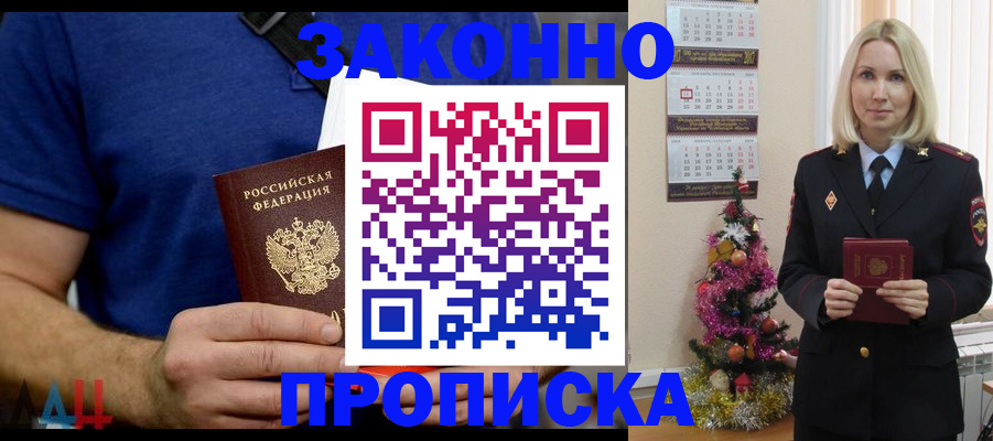 временная регистрация для всех в Волжске
