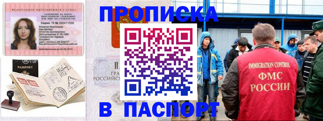 временная регистрация недорого в Волжске