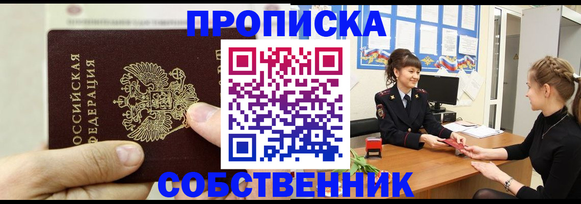 прописка законно в Волжске