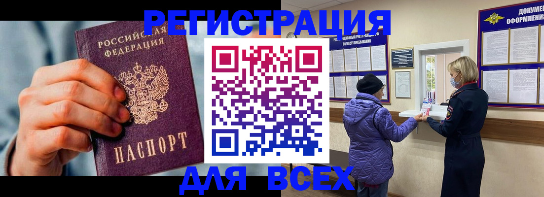 прописка ребенка в Волжске